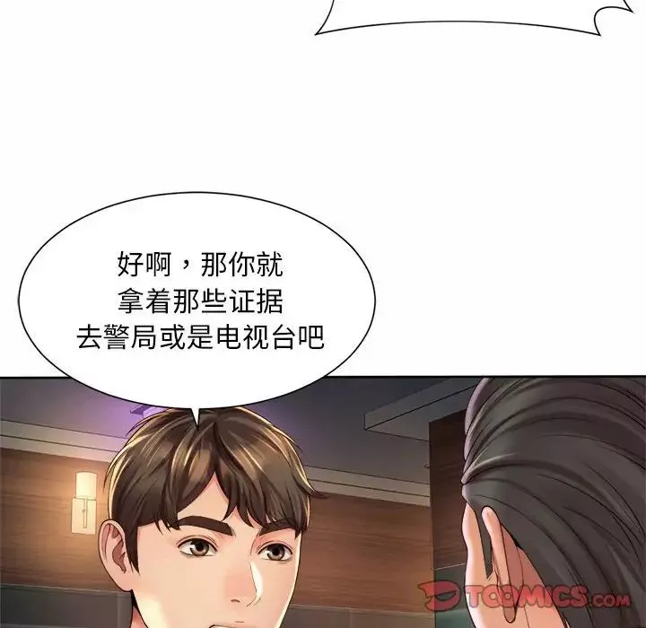 社内恋爱-第30話 - 图片 38