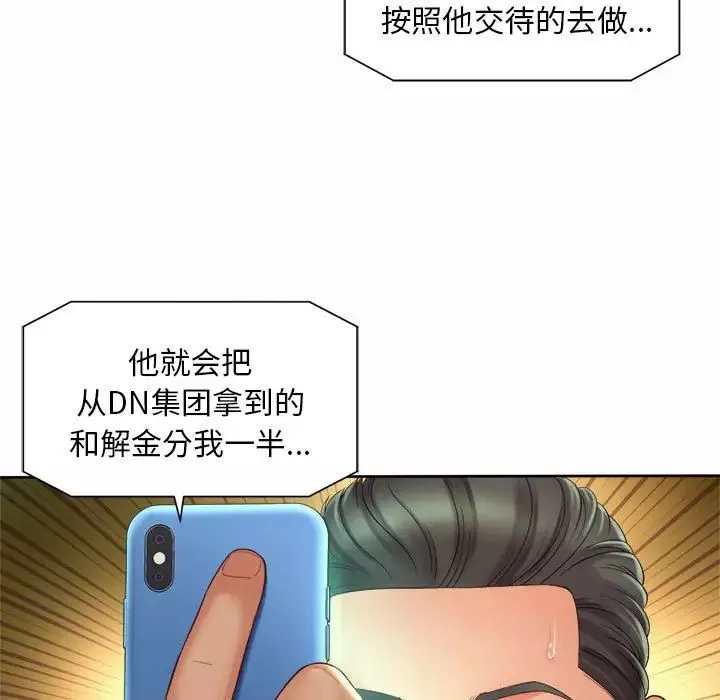 社内恋爱第30話