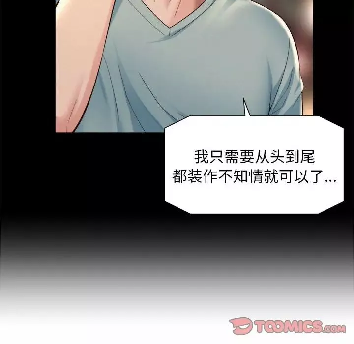 社内恋爱-第30話 - 图片 46
