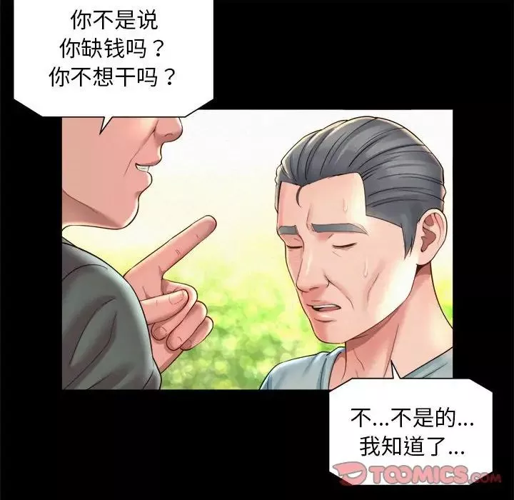 社内恋爱-第30話 - 图片 54