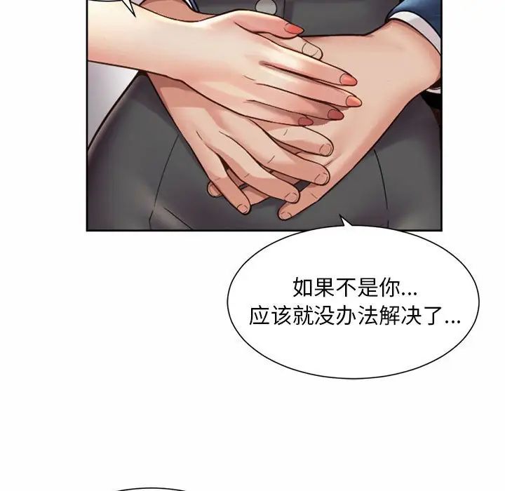 社内恋爱第30話