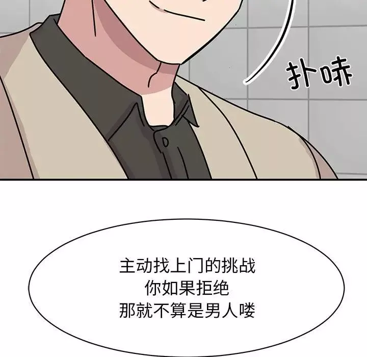 我的完美缪斯-第31話 - 图片 142