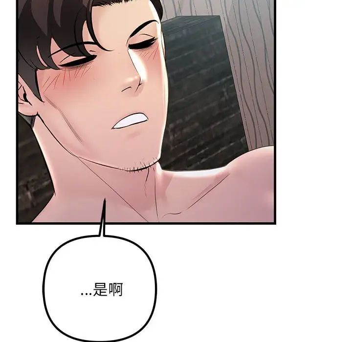 不正常关系第32話