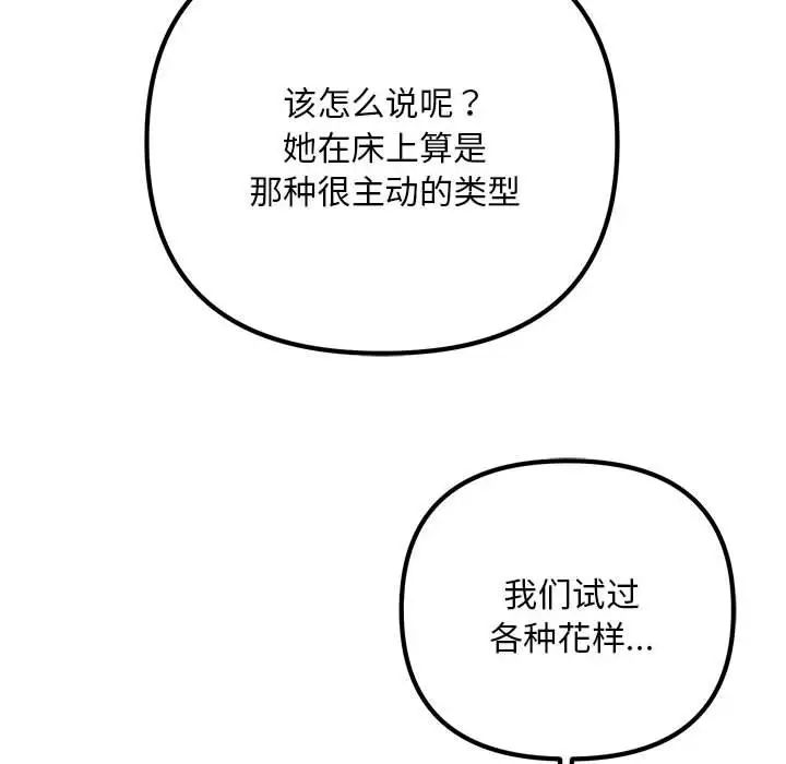 不正常关系第32話