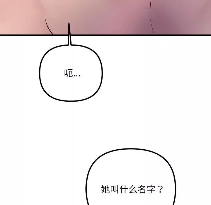不正常关系-第32話 - 图片 24