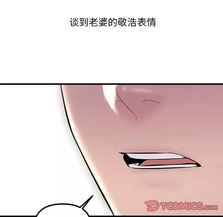 不正常关系第32話