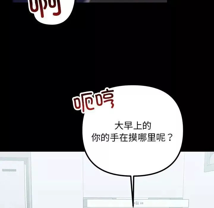 不正常关系-第32話 - 图片 53