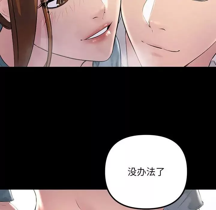 不正常关系-第32話 - 图片 67