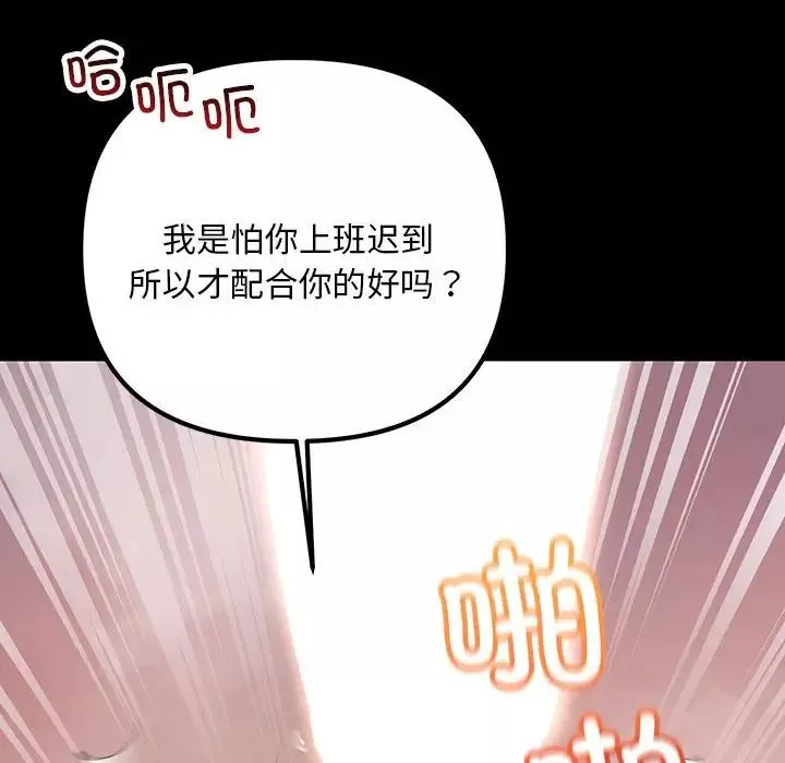 不正常关系-第32話 - 图片 86
