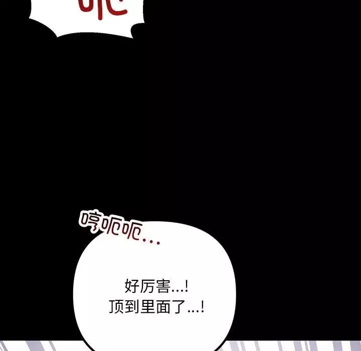 不正常关系-第32話 - 图片 95