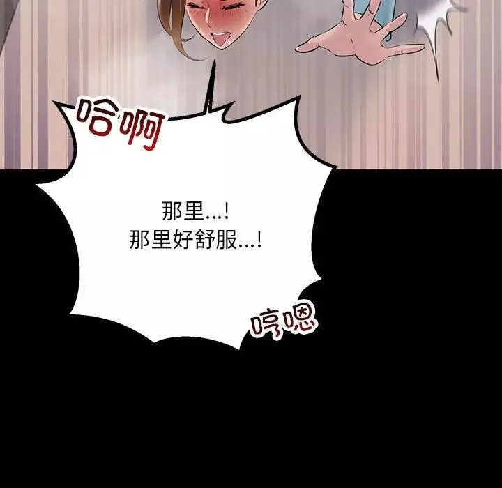 不正常关系-第32話 - 图片 101