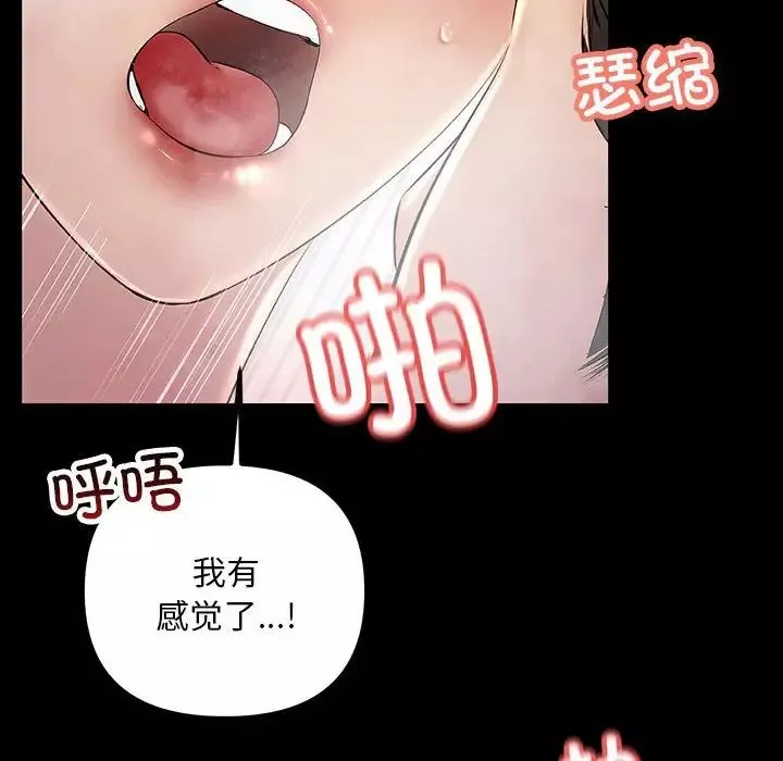 不正常关系-第32話 - 图片 114
