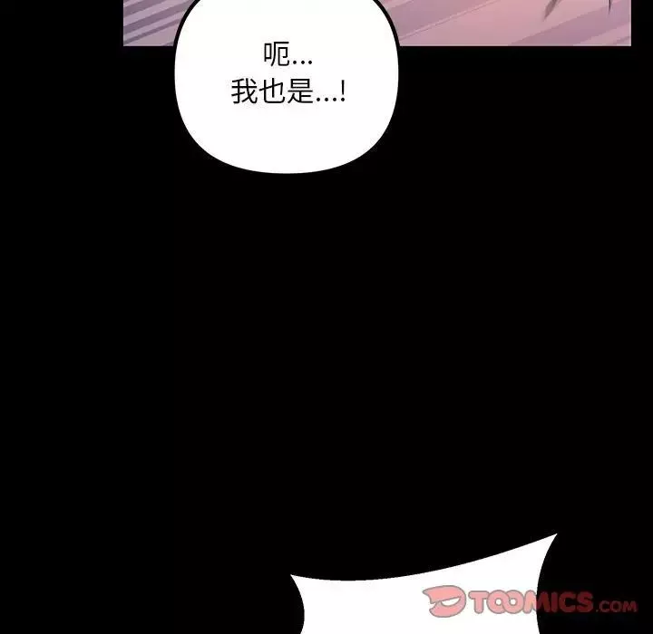 不正常关系-第32話 - 图片 117