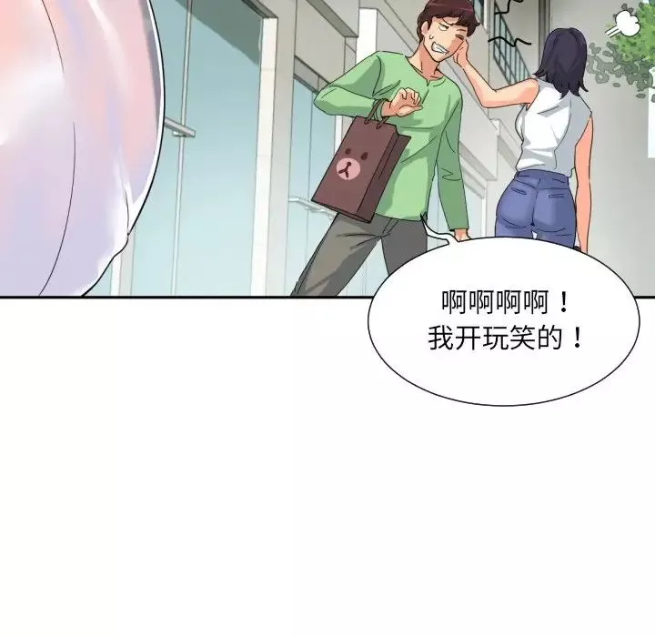 调教小娇妻-第34話 - 图片 24