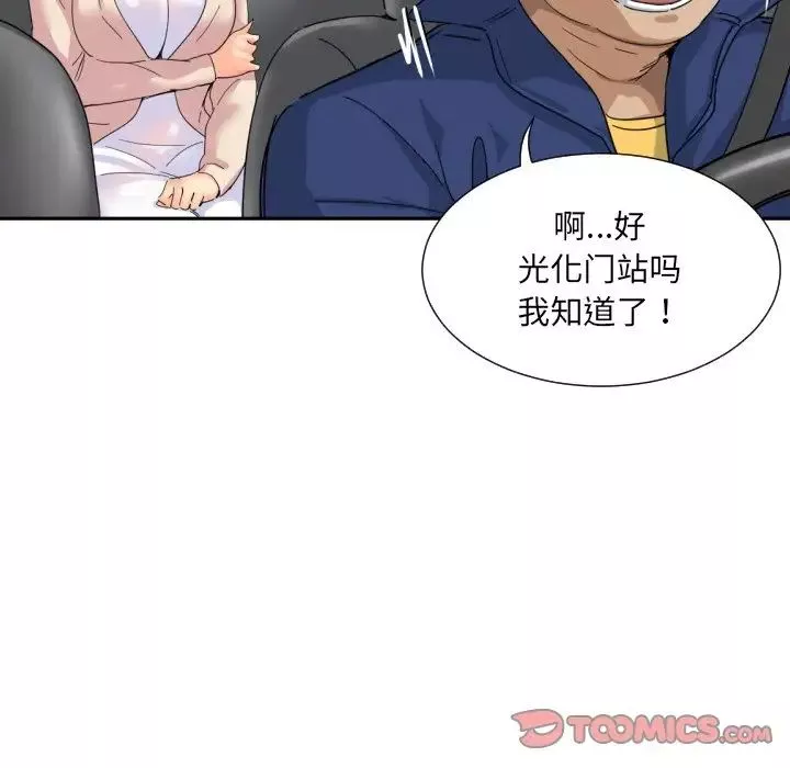 调教小娇妻-第34話 - 图片 45