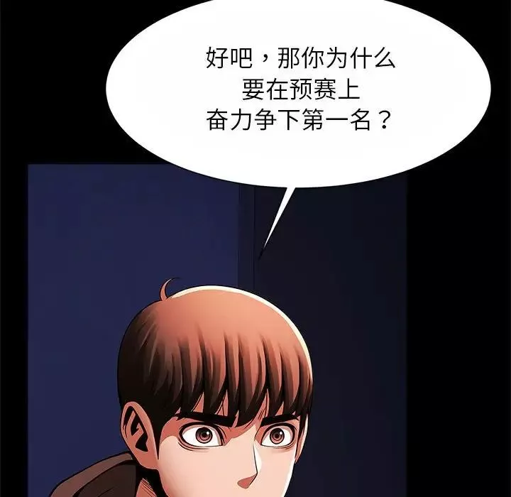 逆袭之路-第24話 - 图片 37