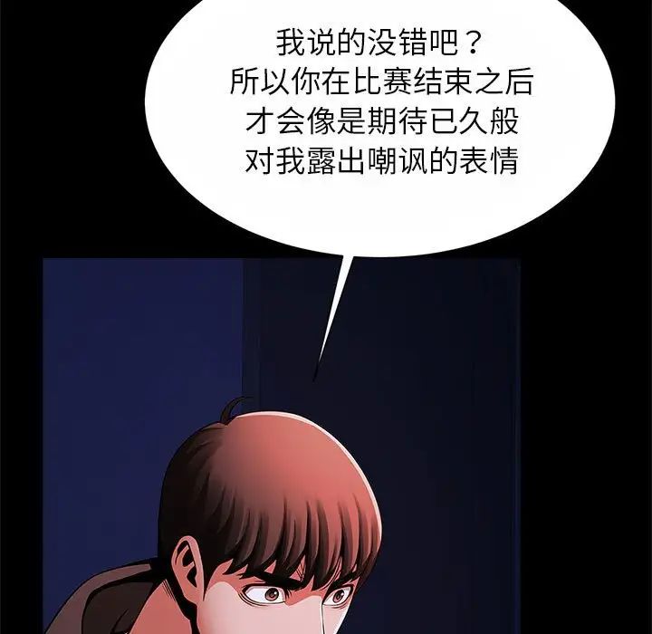 逆袭之路第24話