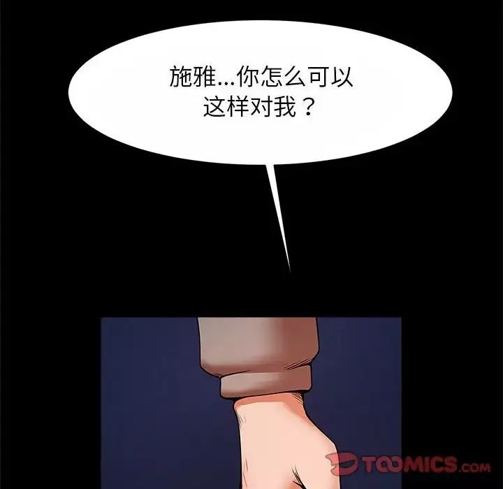 逆袭之路-第24話 - 图片 51