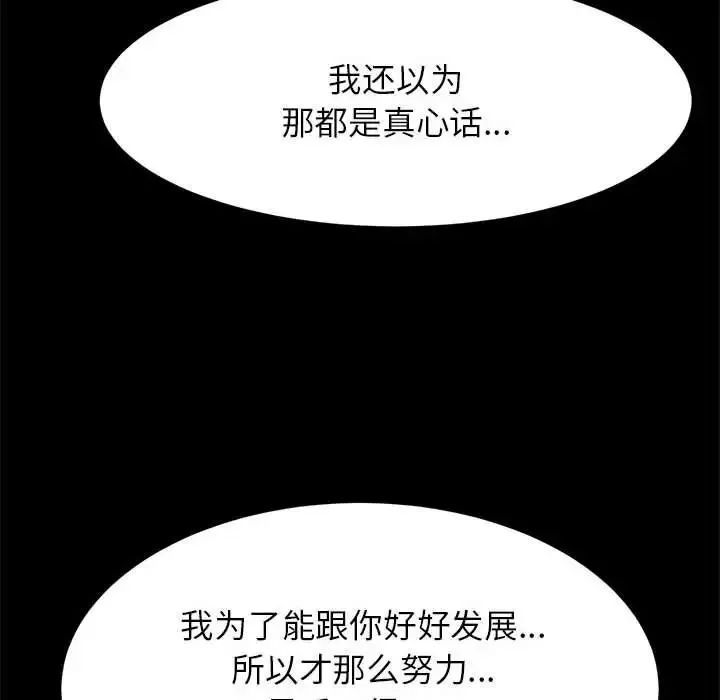 逆袭之路-第24話 - 图片 56