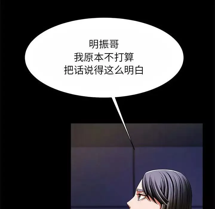 逆袭之路-第24話 - 图片 60