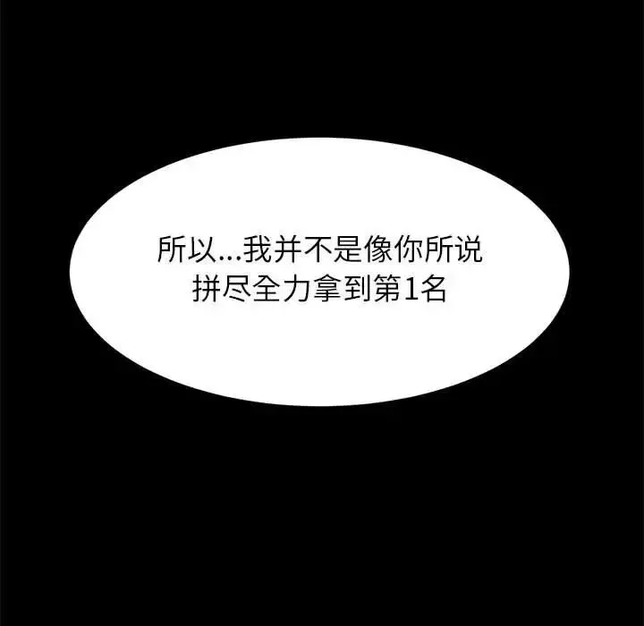 逆袭之路-第24話 - 图片 67