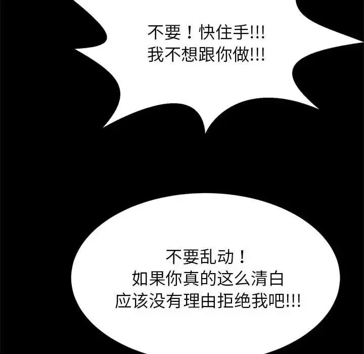 逆袭之路-第24話 - 图片 116