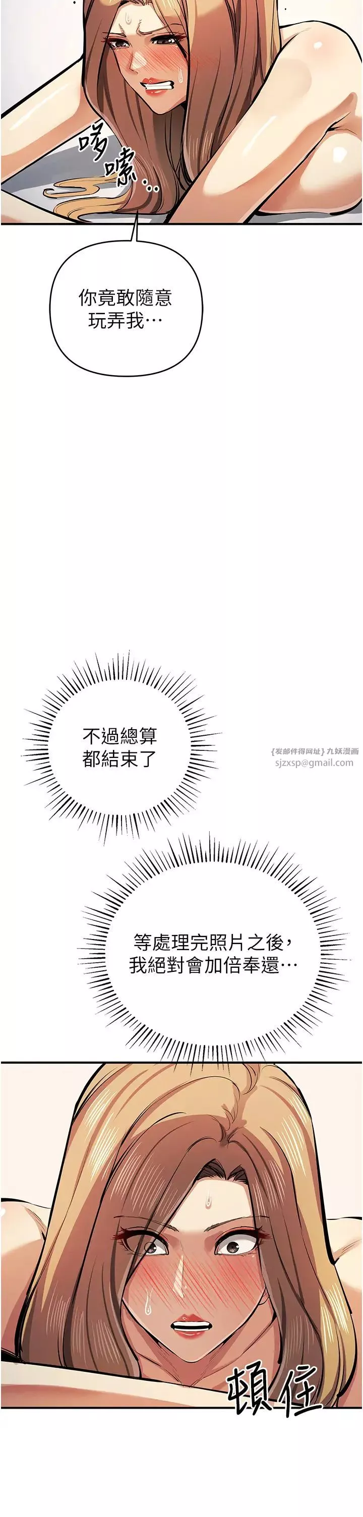 贪婪游戏-第28話-被精液填滿的小穴 - 图片 33