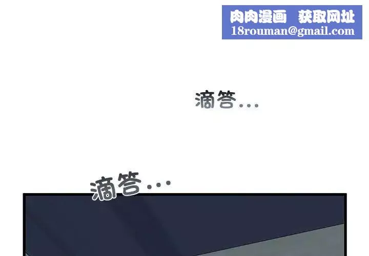 发小碰不得-第20話 - 图片 1