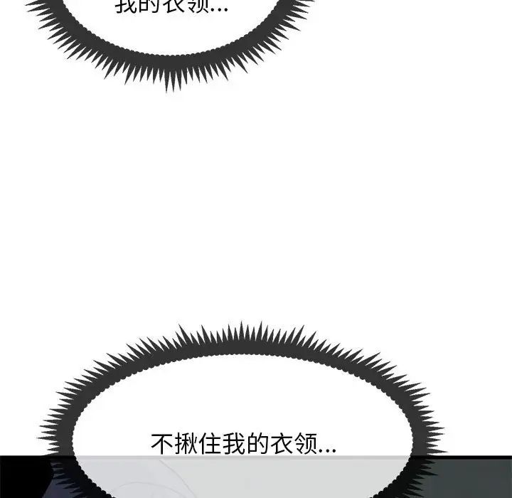 发小碰不得第20話