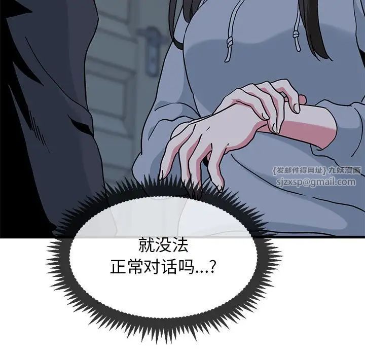 发小碰不得第20話