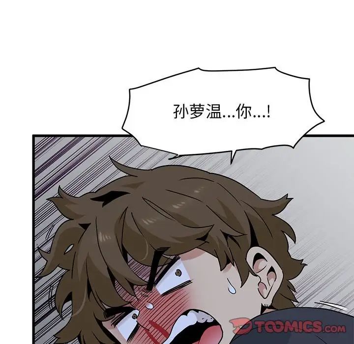 发小碰不得第20話