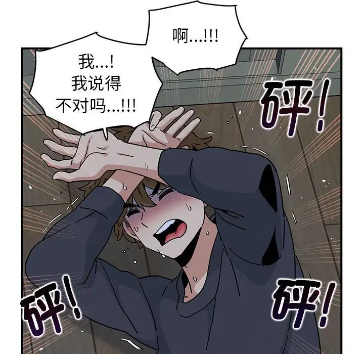 发小碰不得第20話