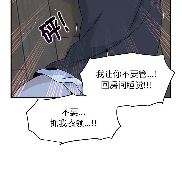 发小碰不得第20話