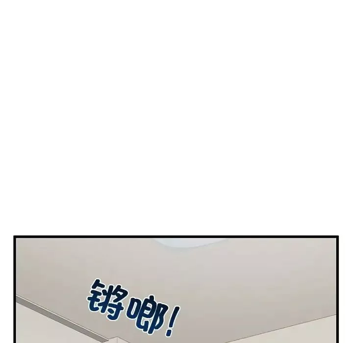 发小碰不得-第20話 - 图片 86