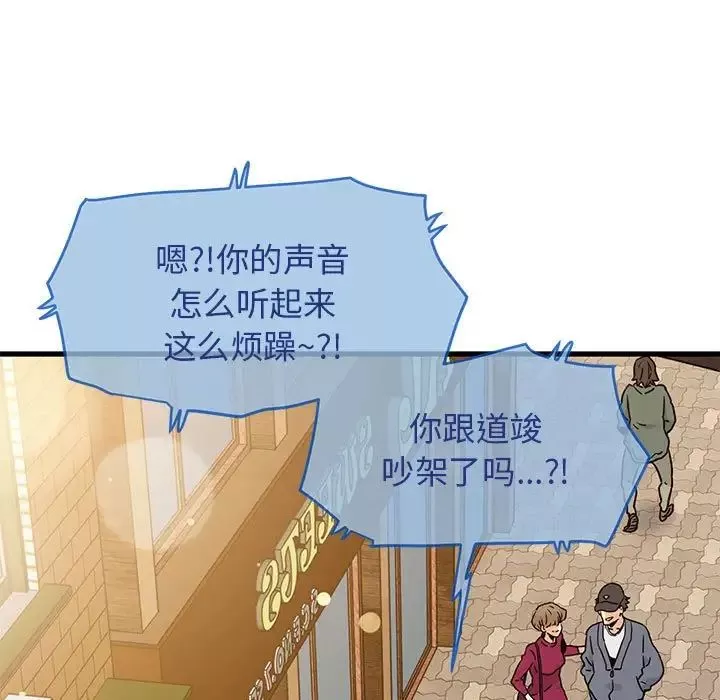 发小碰不得-第20話 - 图片 103