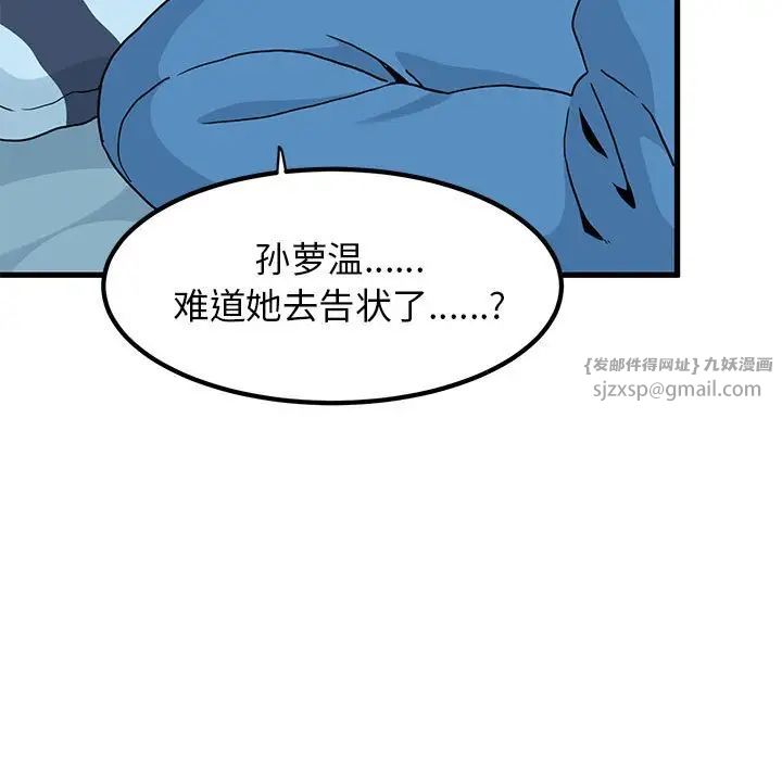 发小碰不得第20話