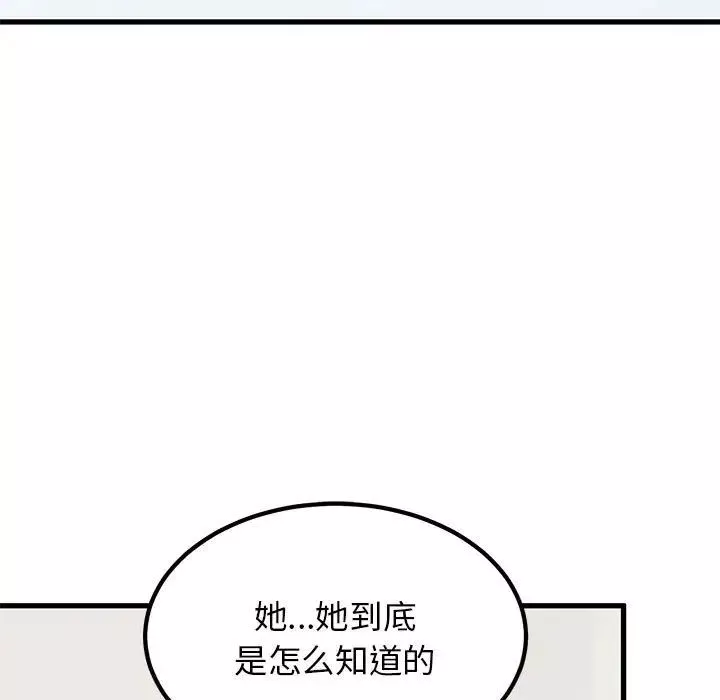 发小碰不得-第20話 - 图片 121