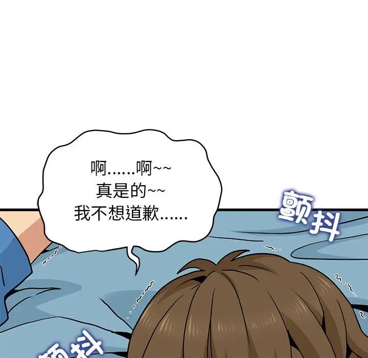 发小碰不得第20話