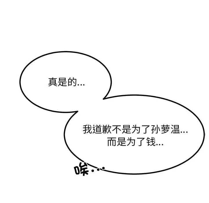 发小碰不得第20話