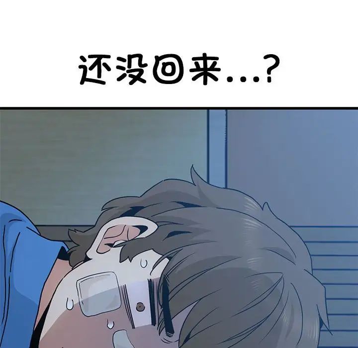 发小碰不得第20話