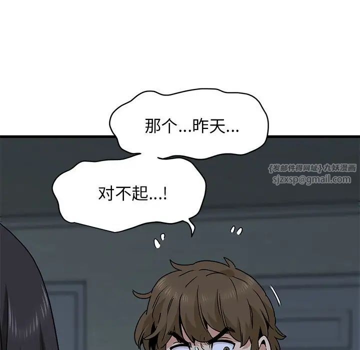 发小碰不得第20話