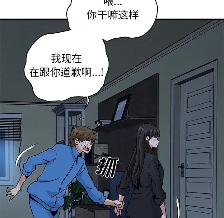 发小碰不得第20話