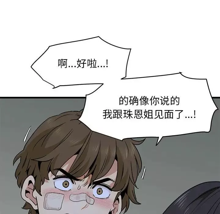 发小碰不得第20話