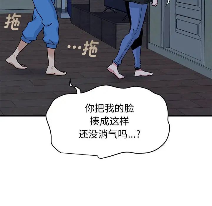 发小碰不得第20話