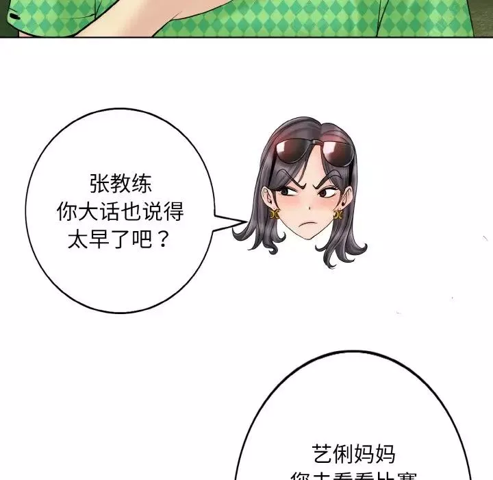一杆入洞-第21話 - 图片 43