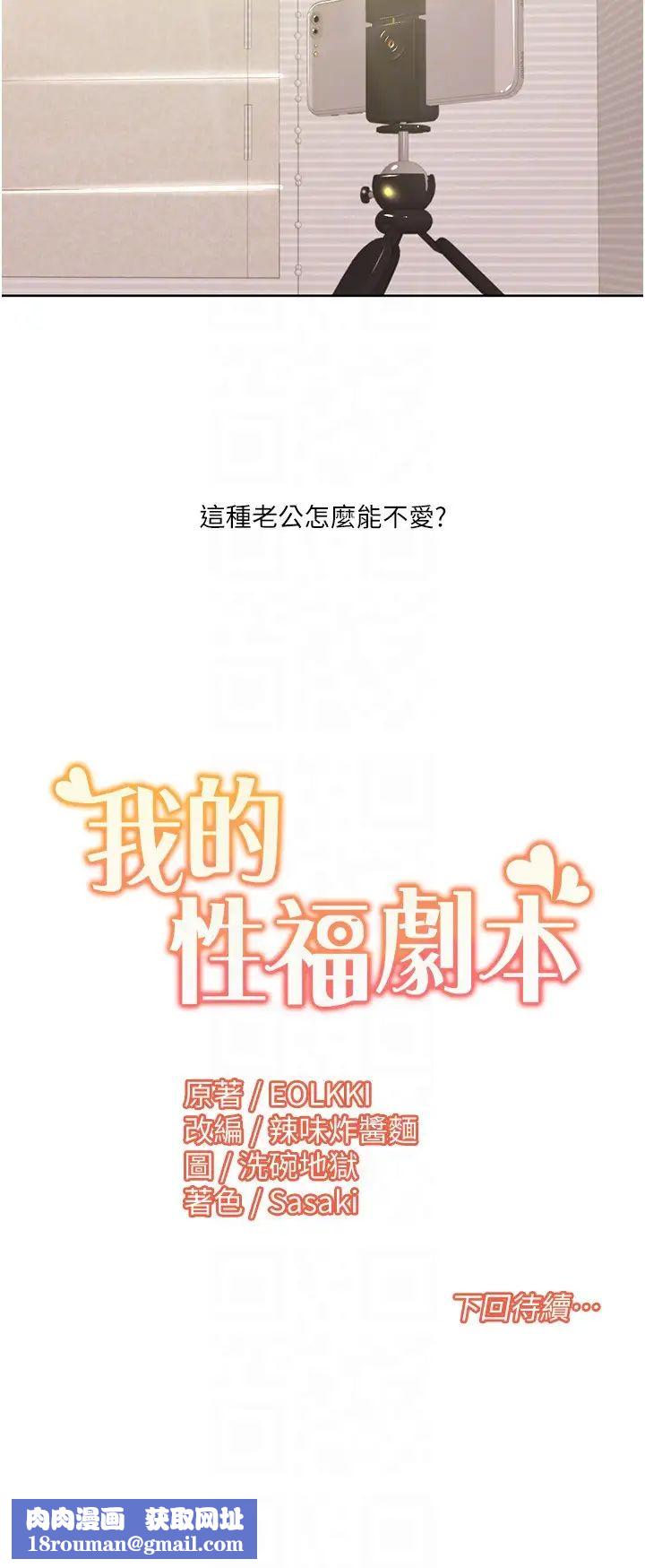 我的性福剧本第25話-老公直搗深處的愛♥