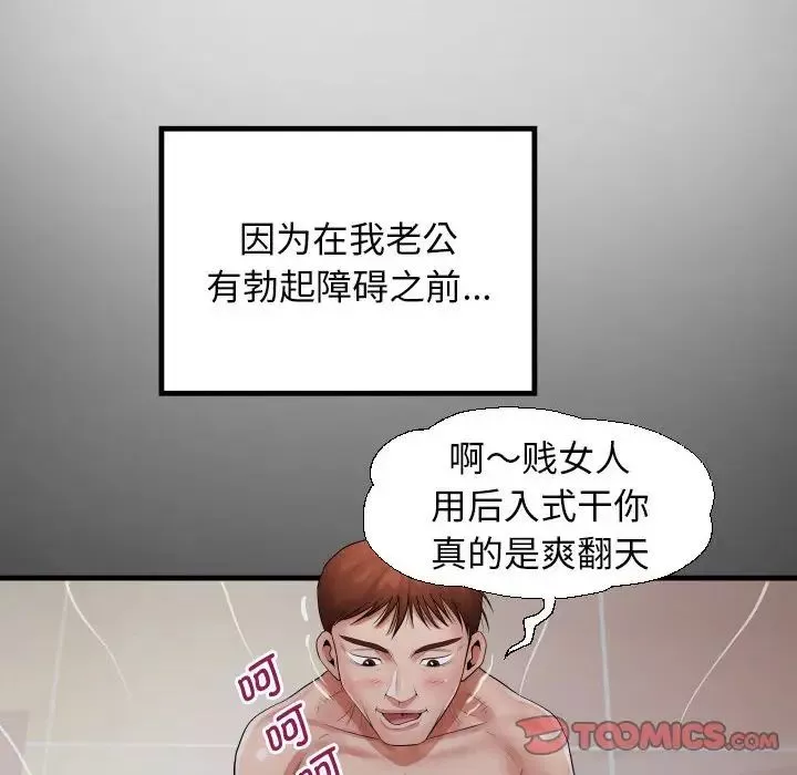 私密的牵绊-第7話 - 图片 34