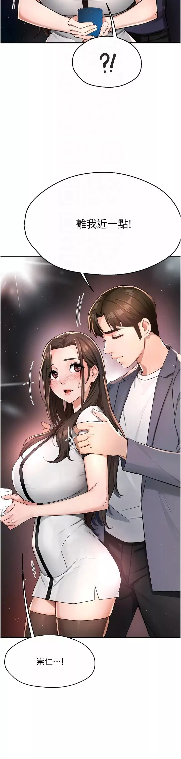痒乐多阿姨-第13話-崇仁哥隻能是我的 - 图片 10
