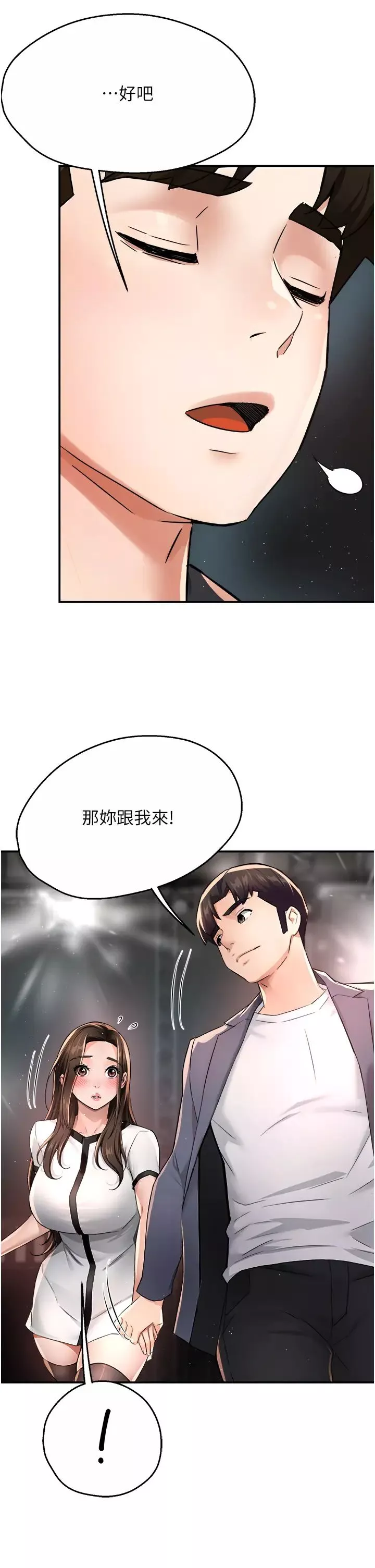 痒乐多阿姨-第13話-崇仁哥隻能是我的 - 图片 16
