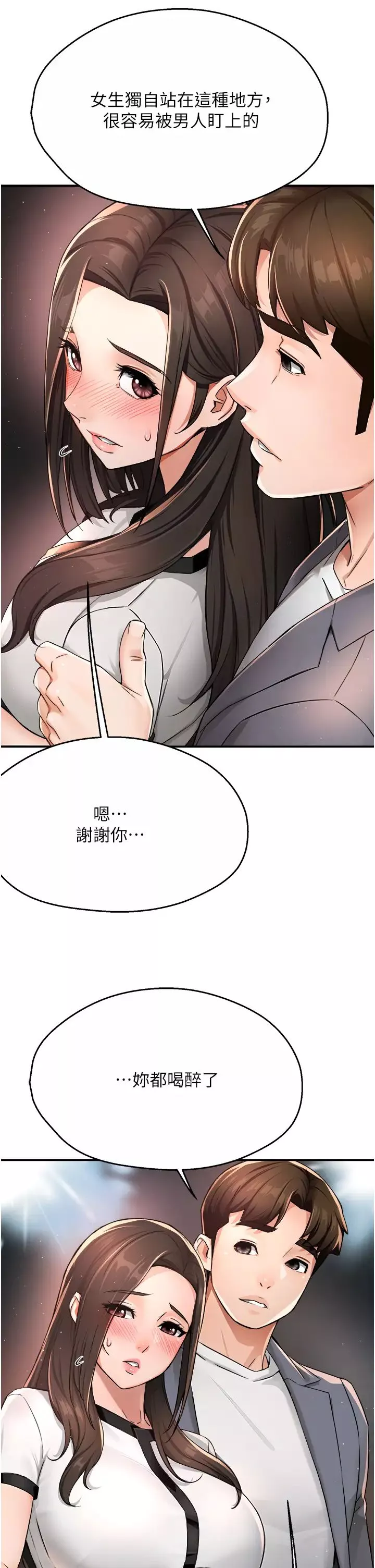 痒乐多阿姨-第13話-崇仁哥隻能是我的 - 图片 12